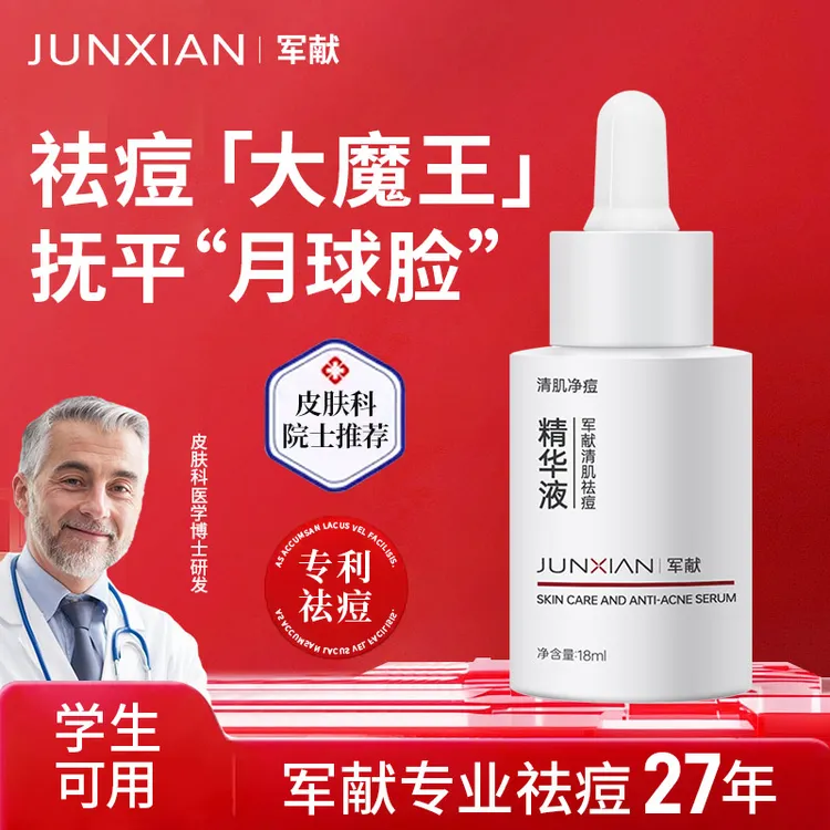 军献清肌精华液军官方正品保湿祛粉刺闭口收缩毛孔净透提亮肤色