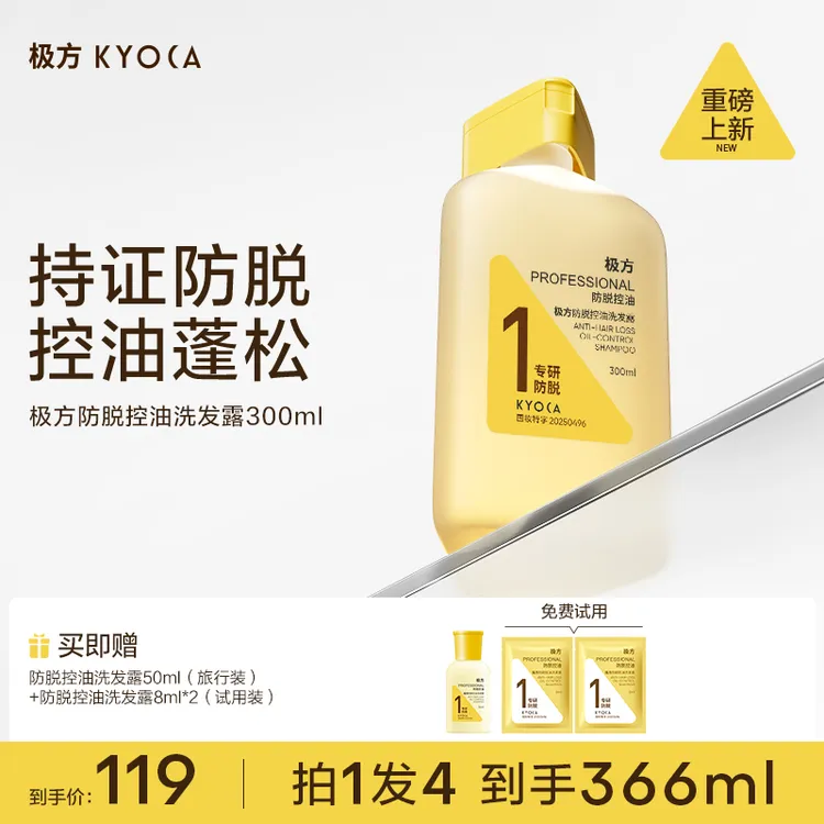 KYOCA/极方控油防脱洗发水防脱强韧修护持久留香草本配方洗发水BD