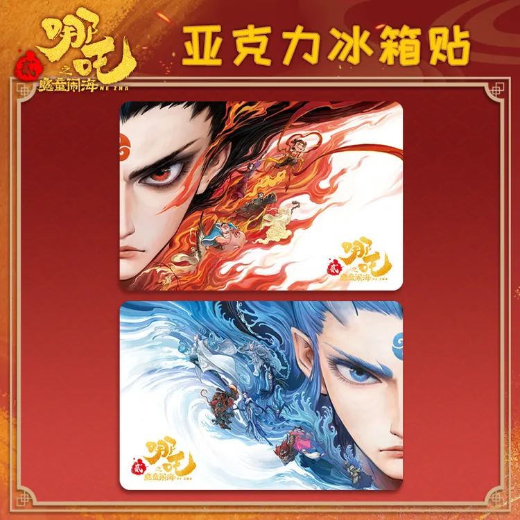 【视频款】哪吒联动冰箱贴亚克力立牌透卡珠链钥匙扣双闪送朋友礼物