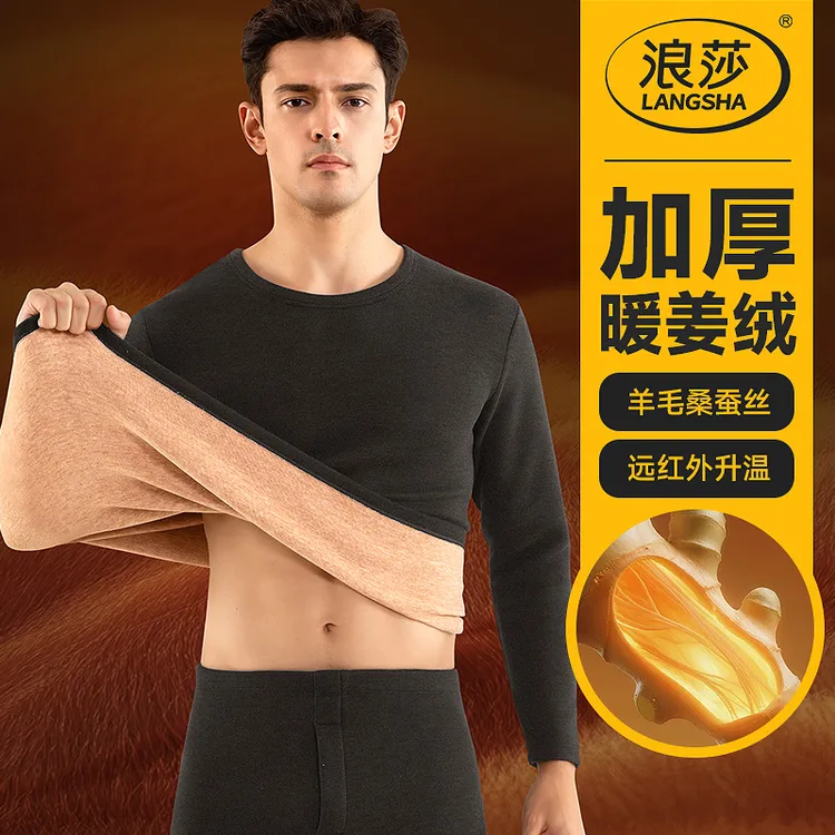 浪莎男士保暖内衣套装男款暖姜升温冬打底加绒加厚中老年秋衣秋裤