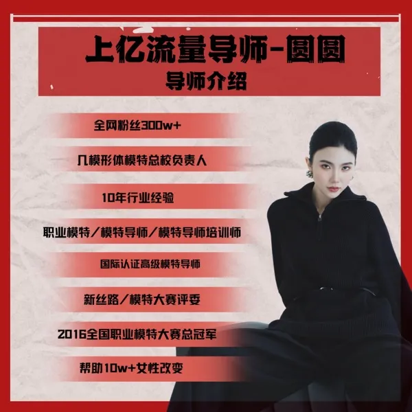 模域无界形体模特导师必拍线上课程大纲