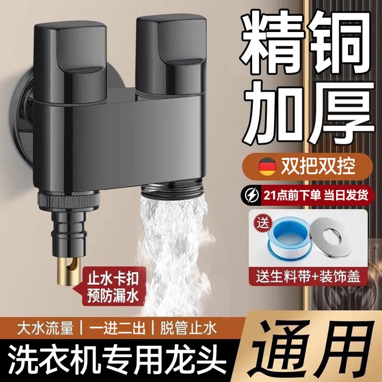 精铜双出水洗衣机专用水龙头角阀一进二出双龙头止水阀一分二接头