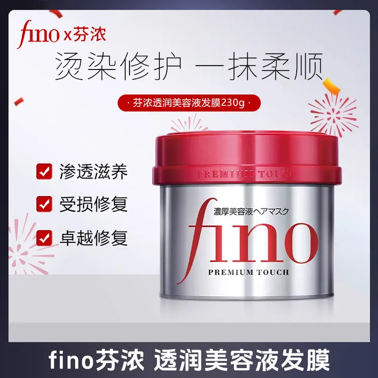 Fino 浸透美容液发膜230g 渗透滋养修护发丝日本进口原装