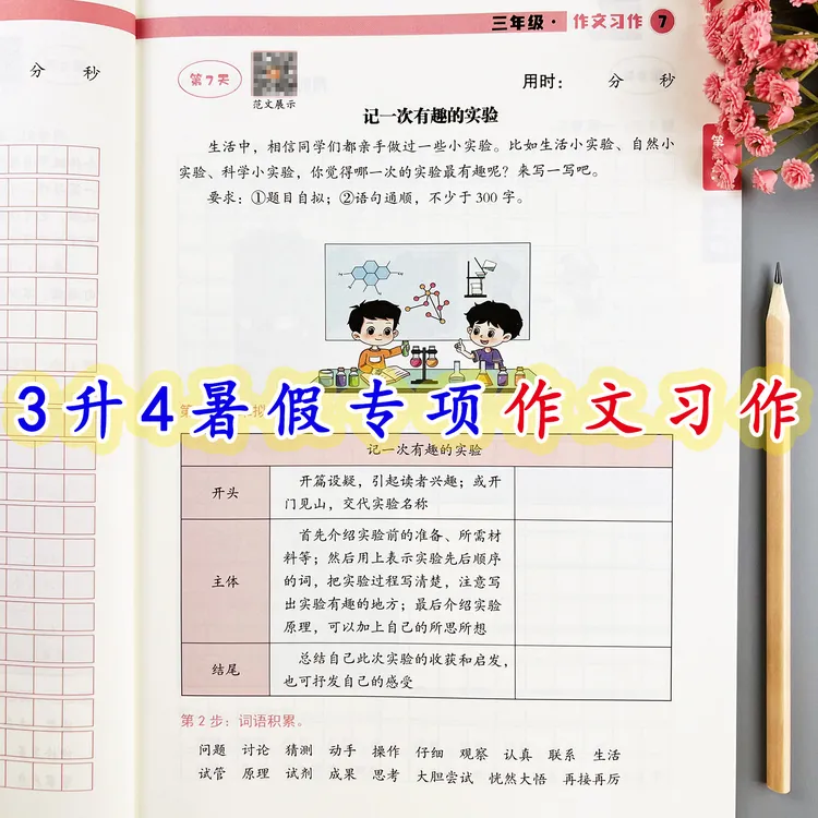 三年级暑假作文写作专项训练三升四年级暑假衔接作文习作每日一练