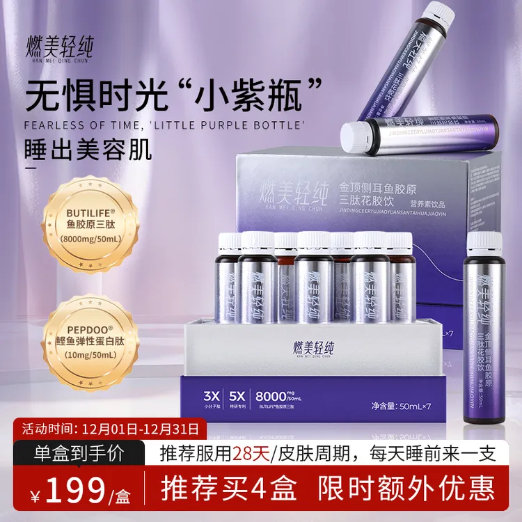 燃美轻纯胶原蛋白肽小分子低聚肽鱼胶原三肽口服饮7支尝鲜装