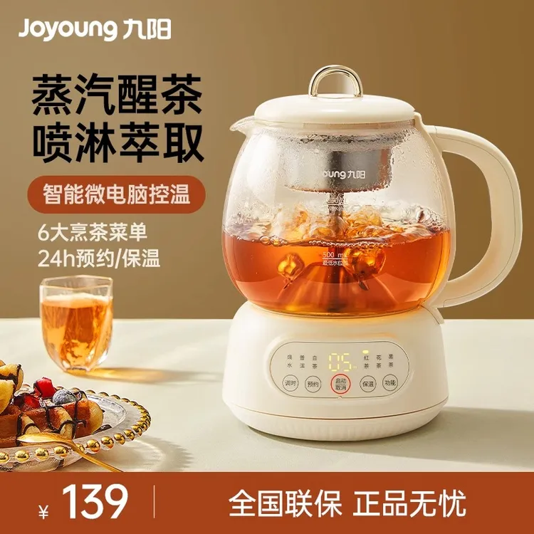 九阳煮茶器家用煮茶壶全自动泡茶壶煮茶炉蒸汽喷淋式蒸茶器WY152