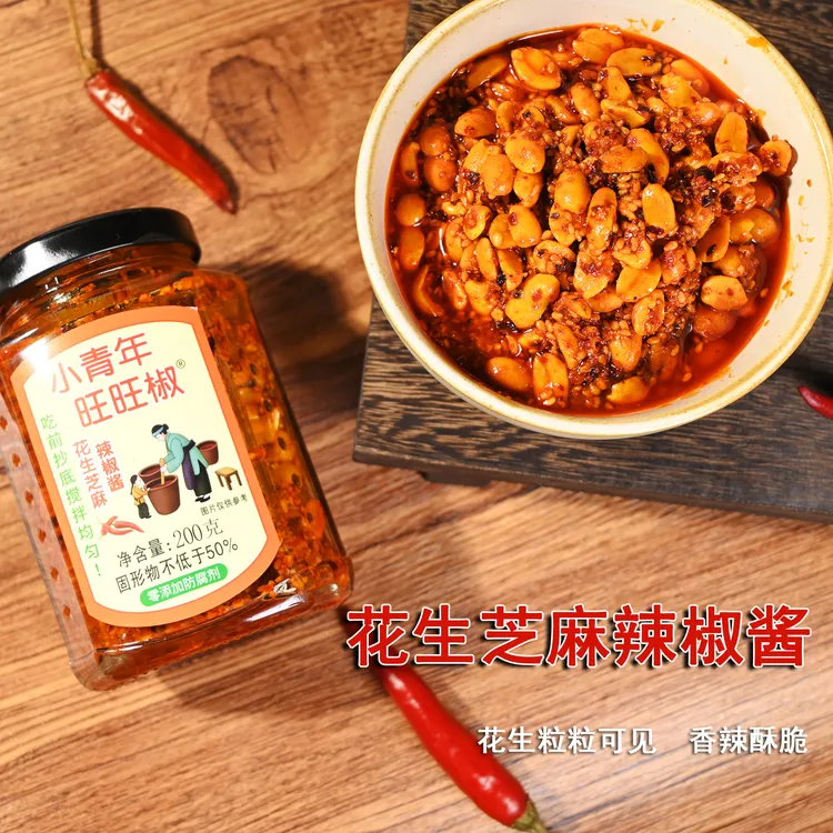 旺旺椒花生芝麻辣椒酱口口香油泼辣子香辣酱下饭凉菜拌面调味特产