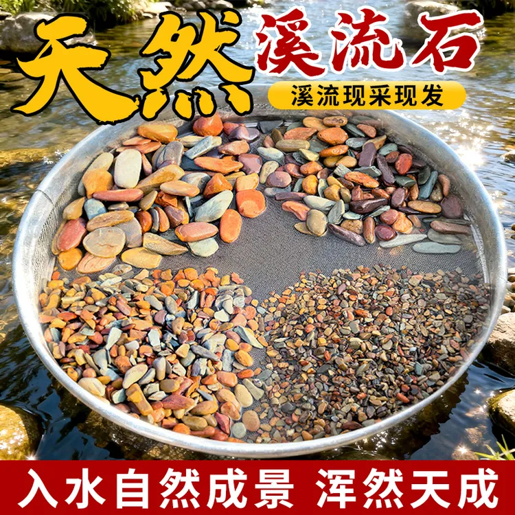 原生溪流石鱼缸造景底沙天然溪流沙河沙化妆沙原生缸造景溪流底砂