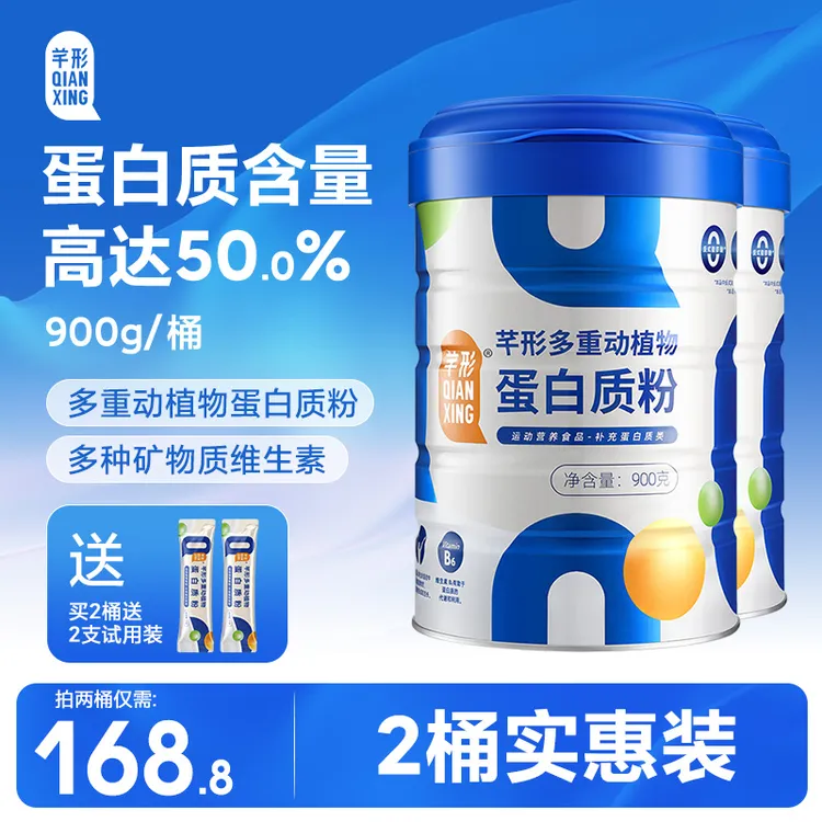 【1专属】芊形多重动植物蛋白质粉900克*2桶多重营养