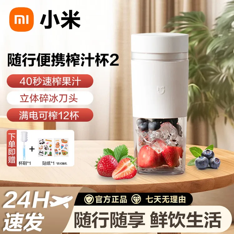 小米米家随行便携榨汁杯2家用小型多功能搅拌机果汁机原汁料理机