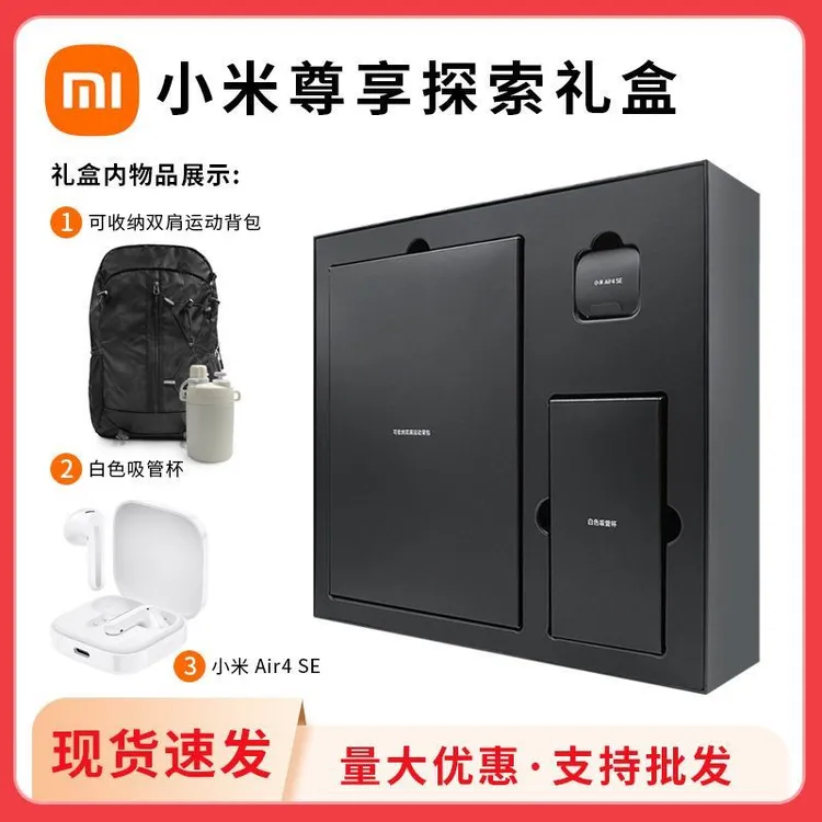 小米尊享探索礼盒 ( 小米Air4 SE/Type-C线/纳背包/吸管杯)