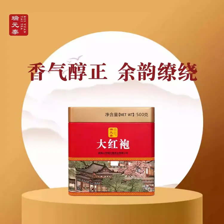 瑞元泰大红袍武夷岩茶足火浓香型乌龙茶经济实惠口粮茶