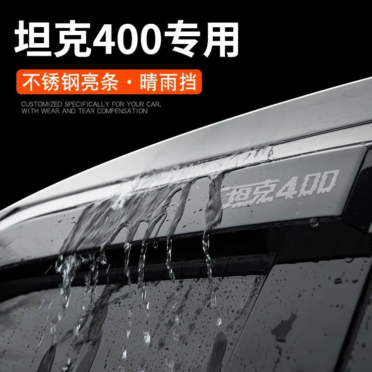25款坦克400专用400Hi4T晴雨挡雨板车窗雨眉汽车内用品改装饰配件