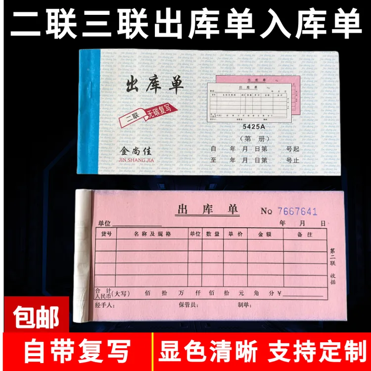 出入库单据二联三联四联单无碳复写仓库出库单入库单票本收据凭证