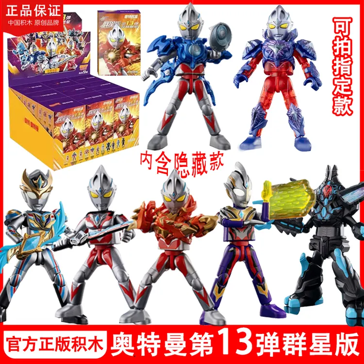 奥特曼积木人群星版第13弹十三代释放想象隐藏积木人拼装玩具正版