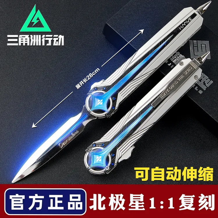 三角洲行动北极星小刀合金大号伸缩玩具模型神秀游戏周边未开刃