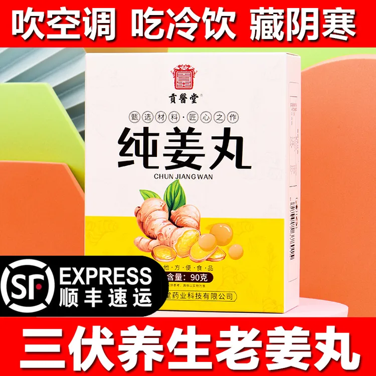 【三伏天养生】纯姜丸云南罗平小黄姜丸老姜丸30袋独立小包便携装