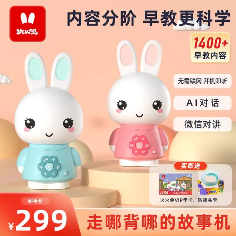 【G3BOX】火火兔早教学习机儿歌宝宝婴幼儿童启蒙学习音乐故事机