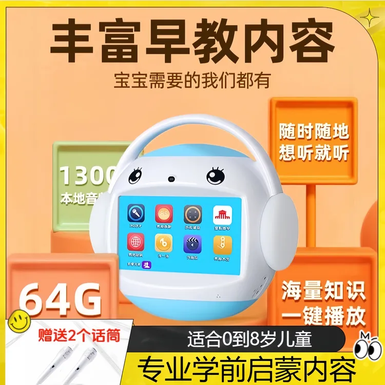 【全新升级联网不联网名校堂R7S-64G】儿童早教机器人0-8岁学前启蒙