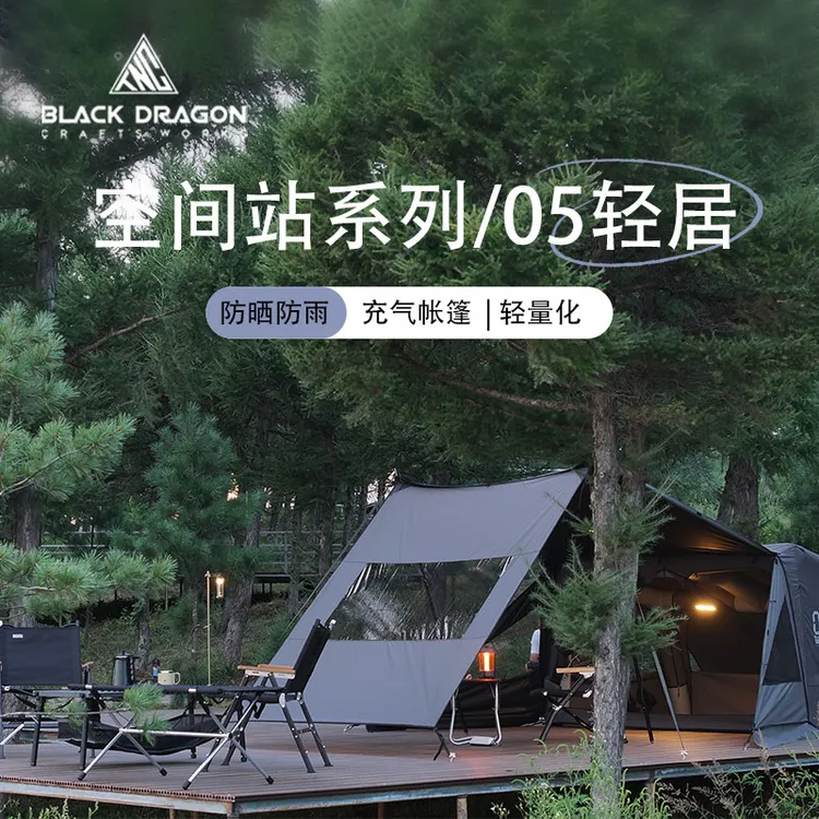 05-轻居黑龙充气帐篷