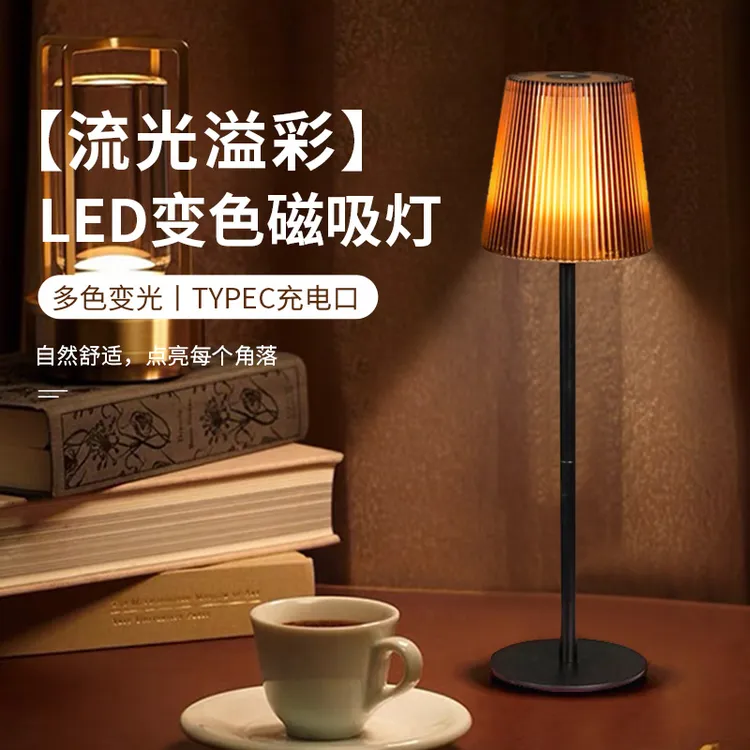 依珈珞变色磁吸灯客厅装饰台灯可调多种颜色小夜灯卧室床头灯