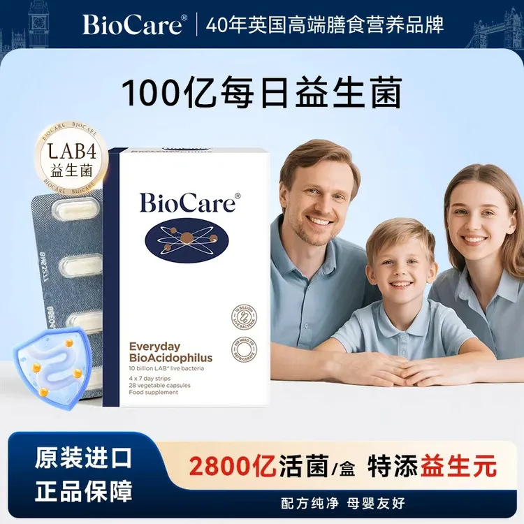 BioCare贝欧科每日活力100亿肠道益生菌28粒/盒