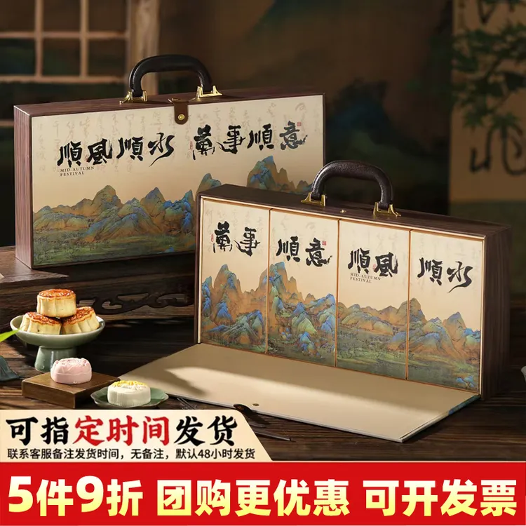 味同斋顺风顺水国风中秋月饼礼盒8饼640g广式蛋黄团购定制礼品