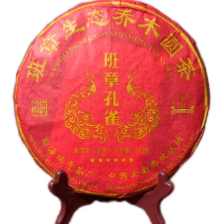 2015年班章孔雀生茶普洱老生茶 ，入口霸气滋味厚实，回甘回甜
