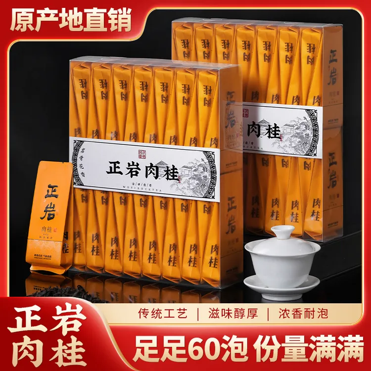 武夷岩茶肉桂浓香型乌龙茶纯手工碳焙正岩肉桂袋装老枞水仙大红袍