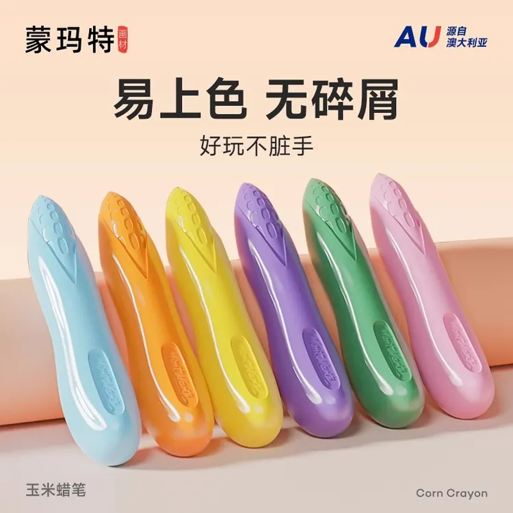 蒙玛特儿童玉米蜡笔套装 幼儿园不脏手儿童蜡笔 小学生彩笔可水洗