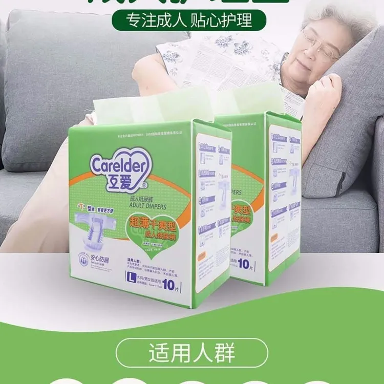 互爱成人纸尿裤成人用纸尿护理用品10片*1包弹力腰围设计