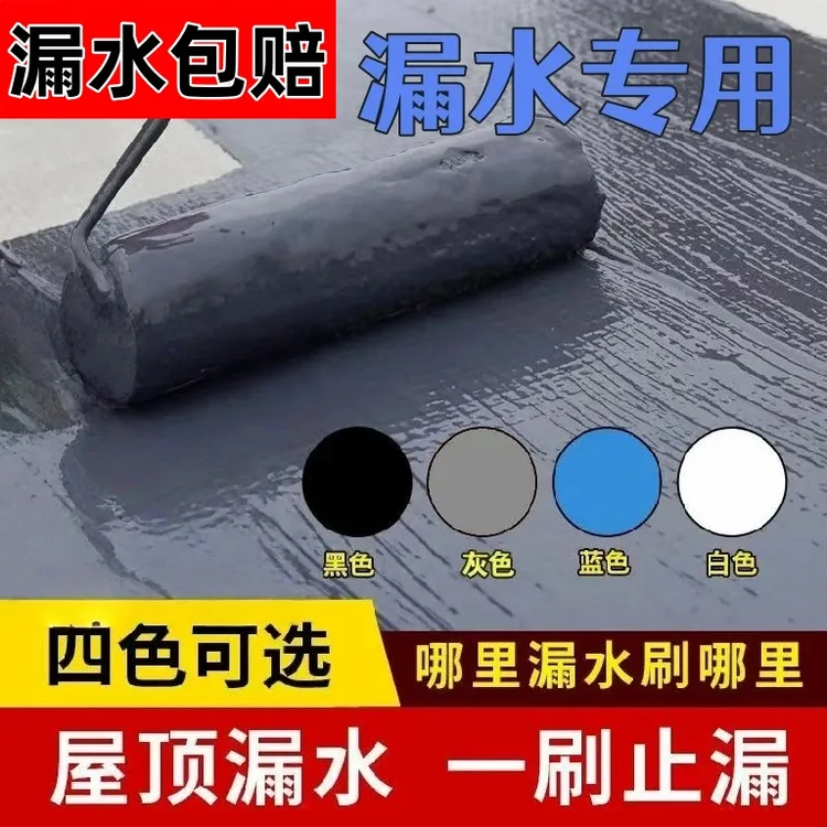 防水涂料防水补漏王屋顶漏水防水胶补漏屋顶补漏裂缝渗水堵漏神器