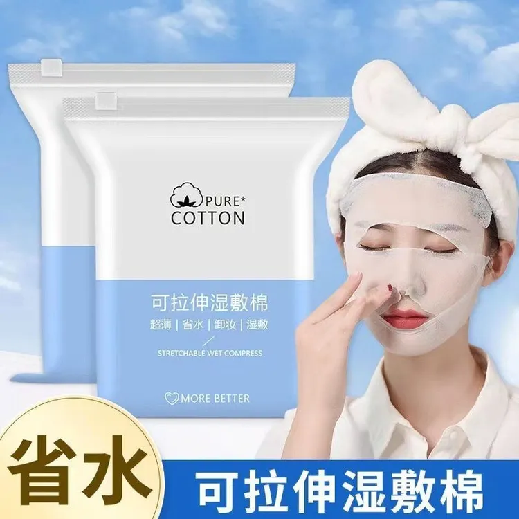 可拉伸洗脸超薄湿敷棉专用卸妆棉片敷脸生理盐水湿敷脸的正品面膜