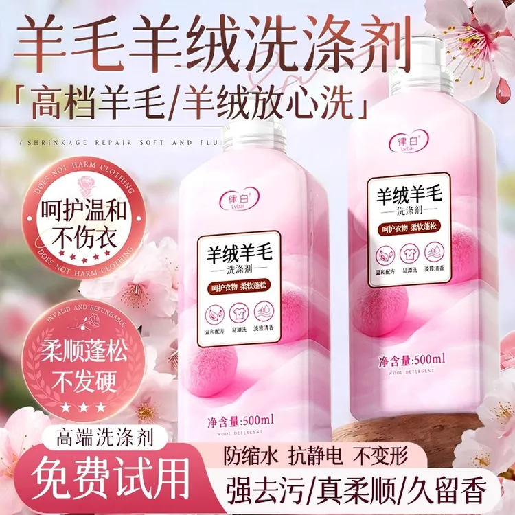 毛衣羊毛衫缩水还原剂羊绒衫毛衣缩水蓬松恢复神器柔顺中性洗衣液商品图