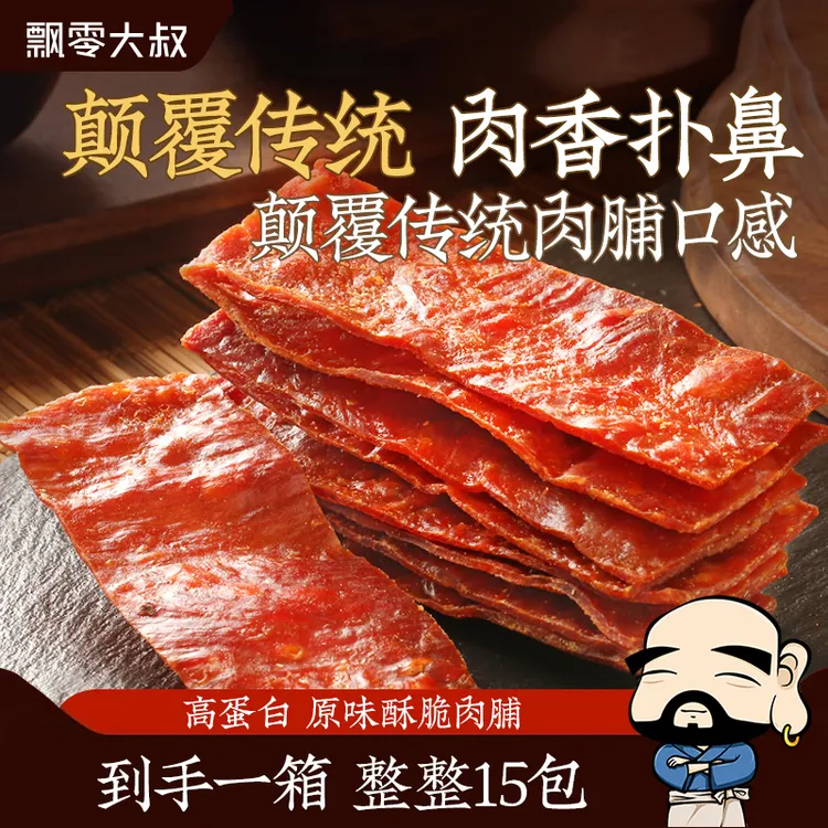 【到手15包】酥脆肉脯飘零大叔肉薯片整箱高蛋白即食独立包装零食