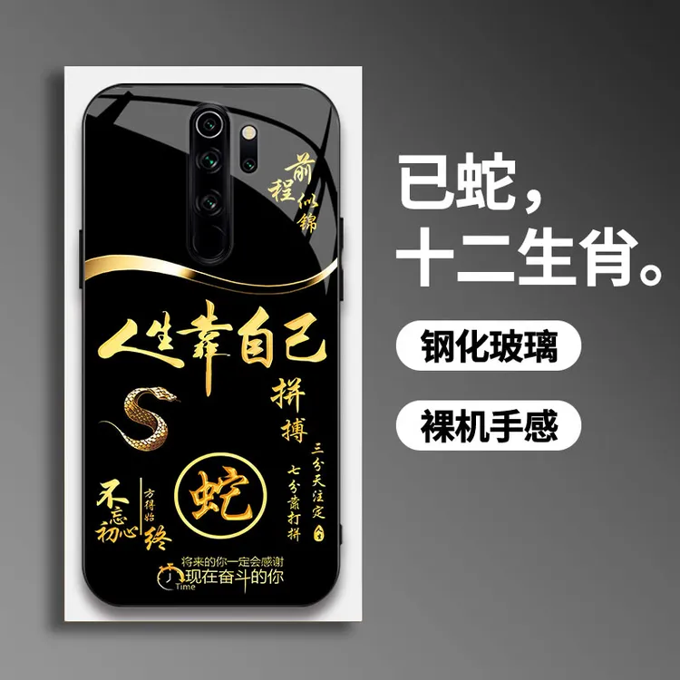 适用【红米Note8Pro】手机壳国潮创意励志生肖液态玻璃保护套
