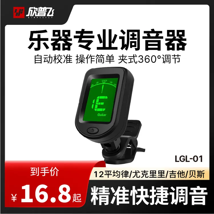 吉他调音器吉他小提琴贝斯尤克里里通用十二平均律校音器自动校准