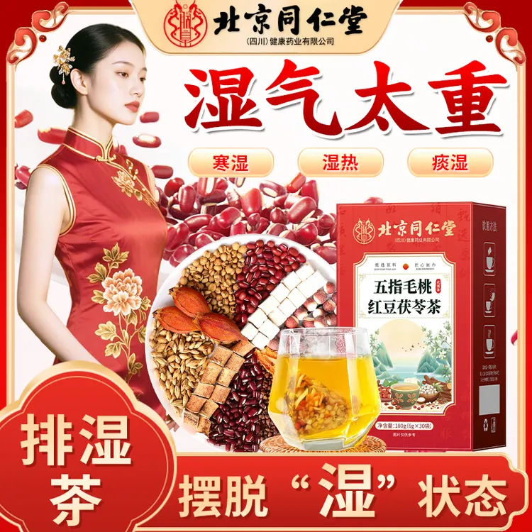 湿气茶【脾胃康健】五指毛桃红豆茯苓茶去湿熬夜虚胖齿痕健脾养生茶