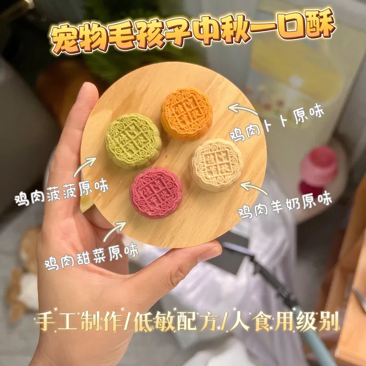 中秋小月饼健康无添加猫狗鼠通用仓鼠小零食月饼无添加手工制作