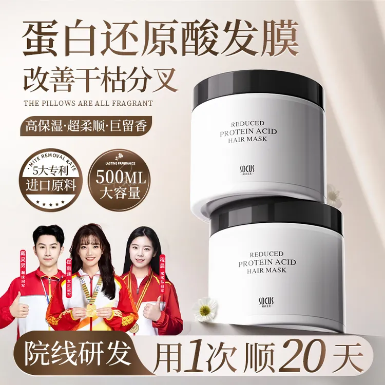 【冠军力荐✅】蛋白霜发膜养发护发防断发膜护发素修护干枯改善毛躁