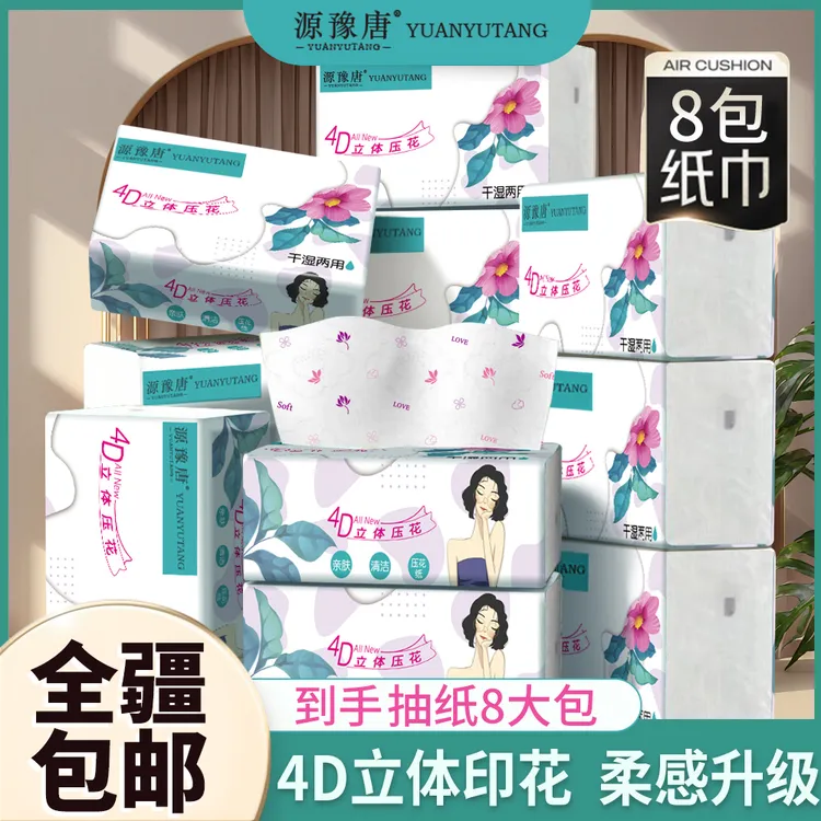 【新疆包邮】8印花抽纸亲肤家用加厚干湿两用吸水桌面大号家庭加大
