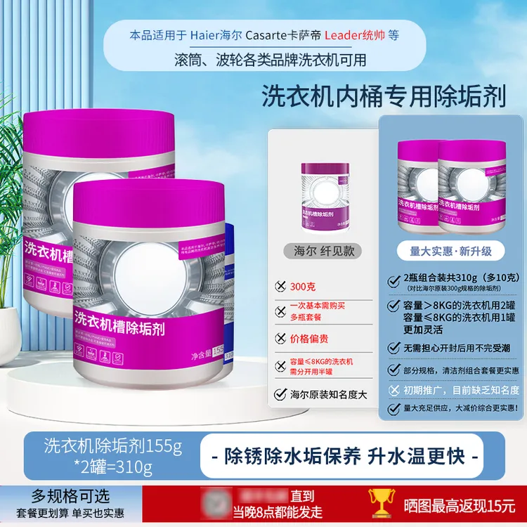 适用海尔洗衣机内筒除垢剂滚筒杀菌消毒清洁除霉卡萨帝统帅纤见