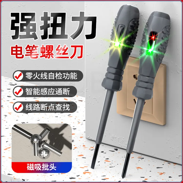 高亮度彩光电工专用测电笔感应式电笔高精度测断线查断点测零火线
