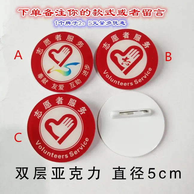 亚克力胸牌定做志愿者服务学雷锋圆形爱心行动慈善机构徽章工作牌