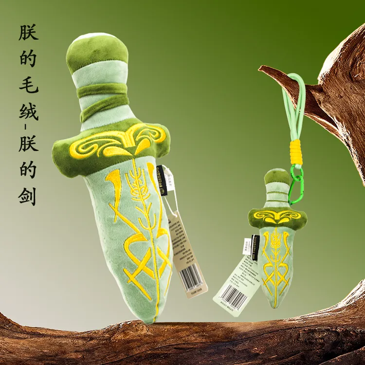 【官方秦始皇帝陵博物院】秦青铜剑毛绒玩具朕的毛绒系列纪念品挂件