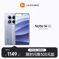 REDMI Note 14 Pro  小米官方旗舰店 红米手机