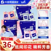 【香味随行】得宝香味印花手帕纸便携式纸巾36包组合餐巾纸小包ZB
