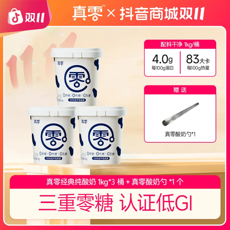 【3桶】真零酸奶1KG0添加蔗糖代糖代餐固体杨枝甘露健康食品zb