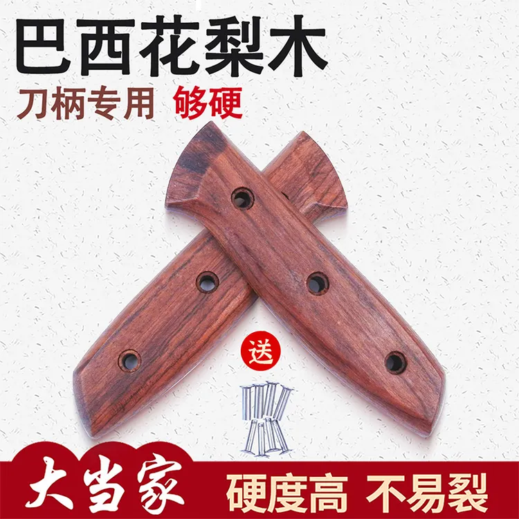 巴西花梨刀柄家用菜刀斩切刀原装木把手工刀配件2片夹刀把铆钉 74