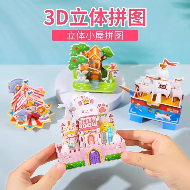 六一礼物【10件套3D立体房子拼图房子】亲子益智玩具拼装礼物拼图